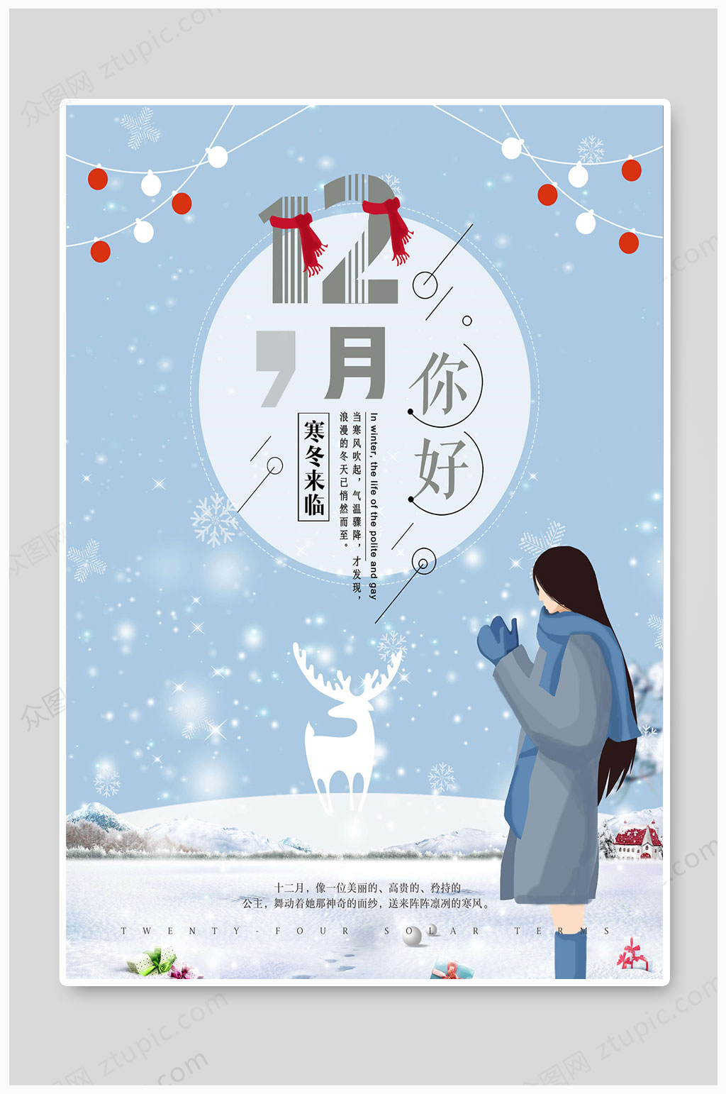 12月你好大气冬天素材