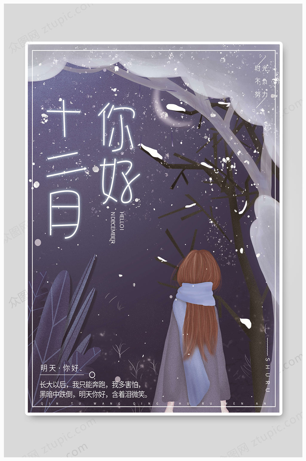 12月你好冬季海报素材
