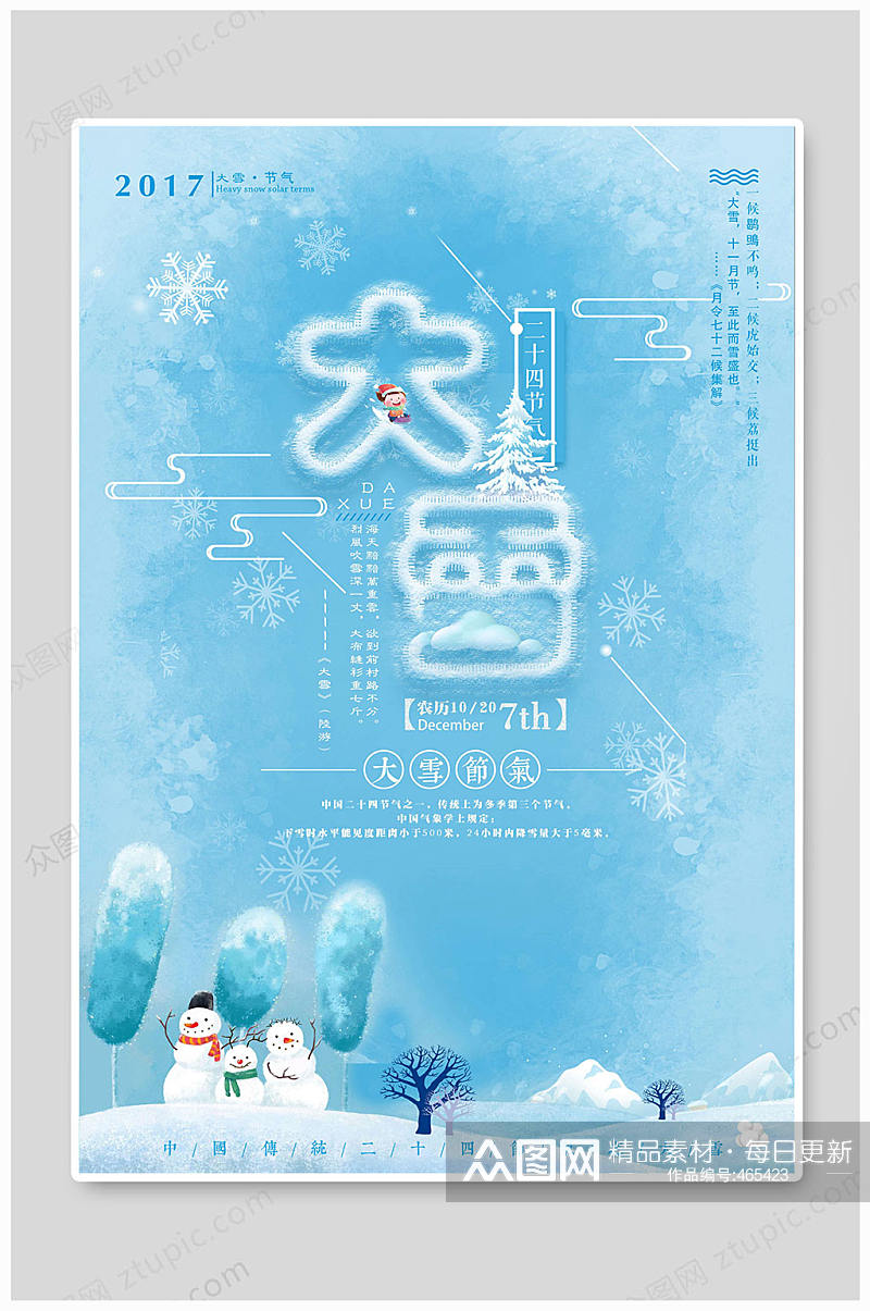 大雪节气中国传统节气素材
