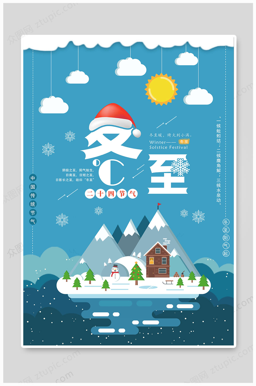 冬至海报中国文化素材