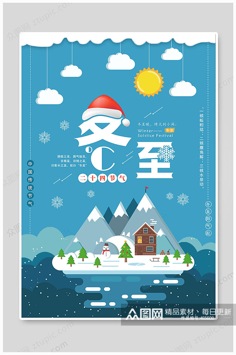 冬至海报中国文化素材