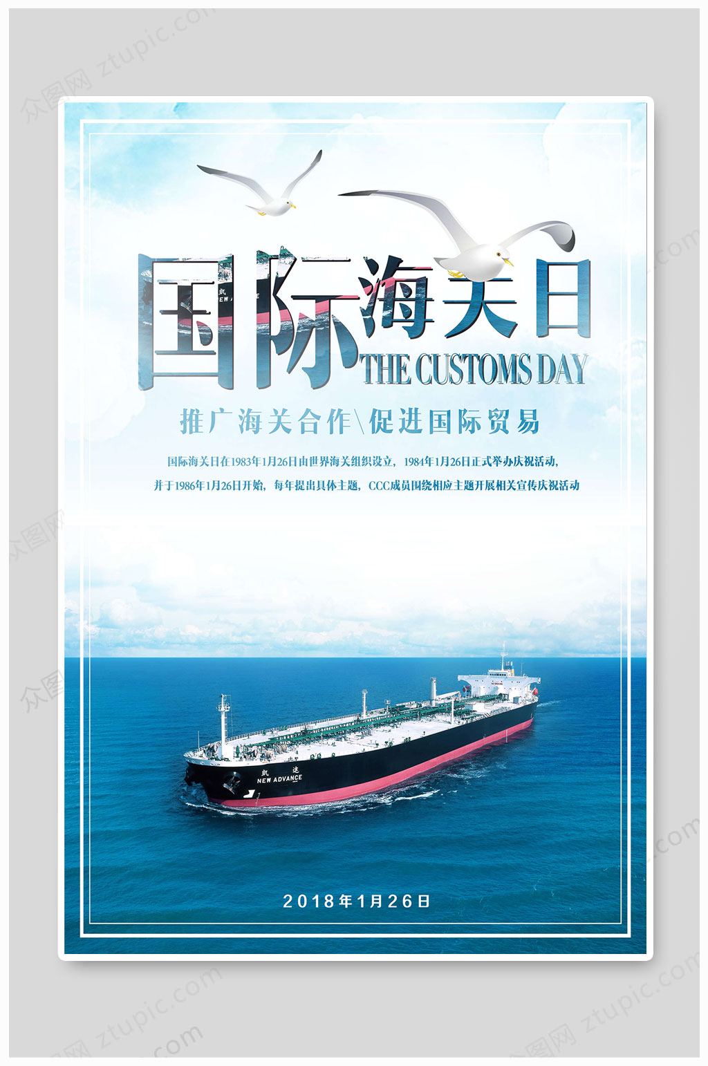 国际海关日促进发展素材