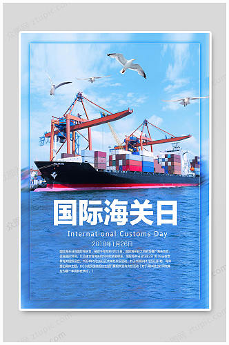 国际海关日国际贸易