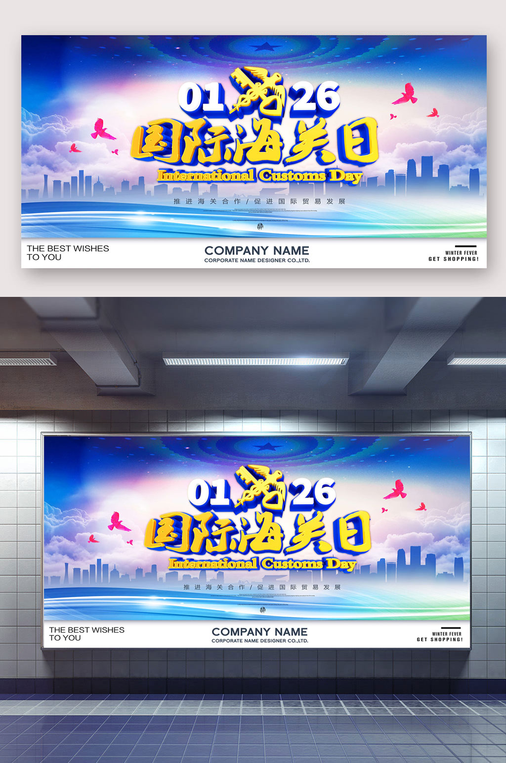 国际海关日蓝色党建素材