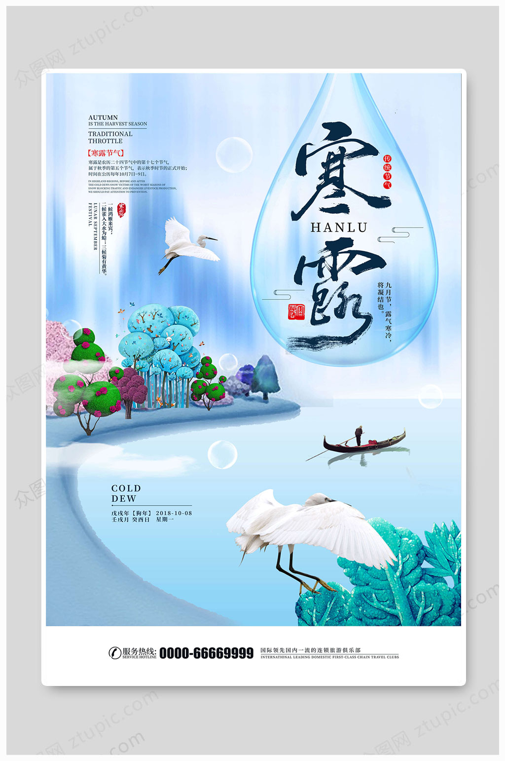 寒露海报中国风海报素材