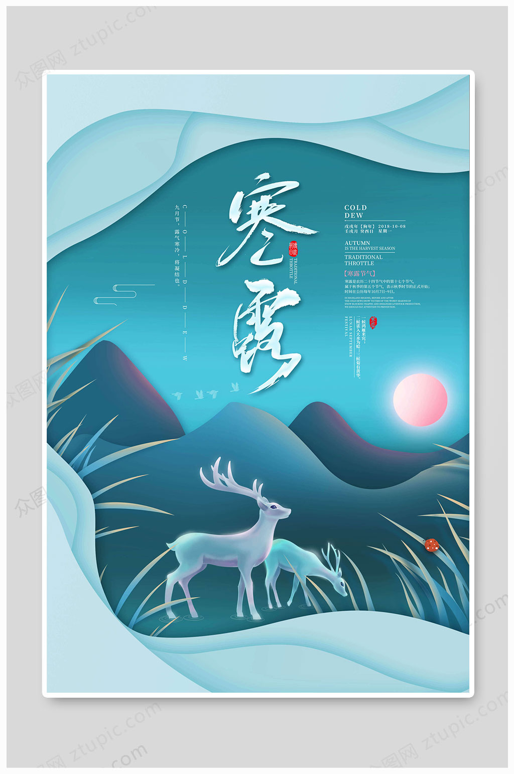 寒露海报中国风海报素材