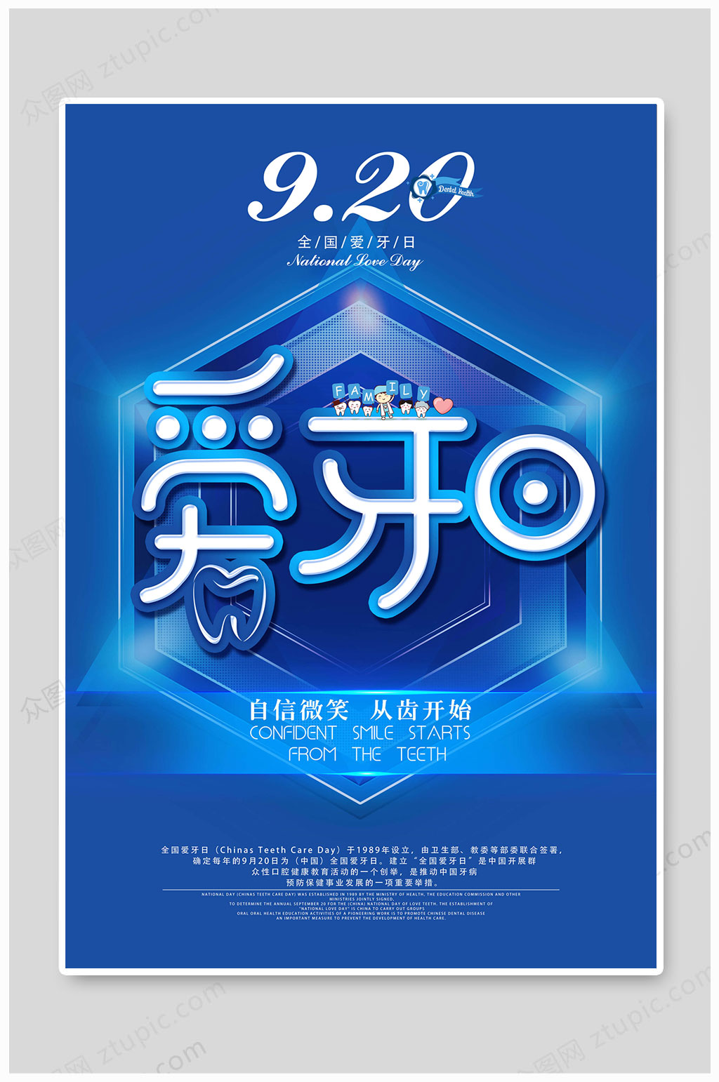 关爱口腔牙齿美白素材