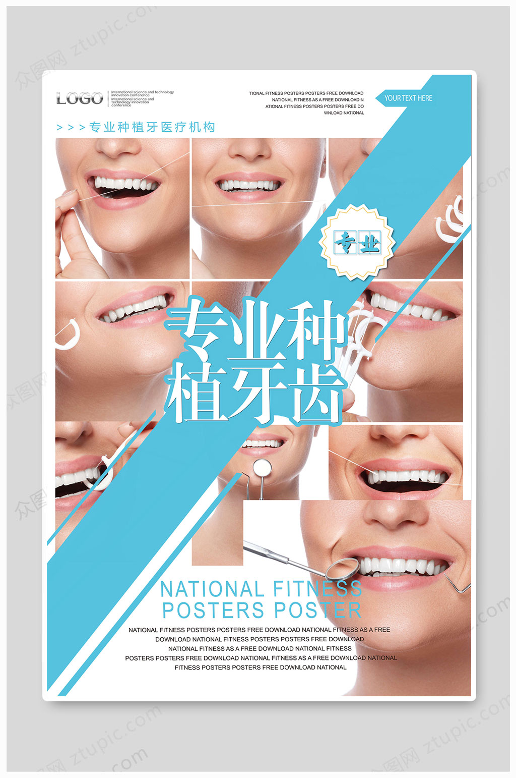口腔医院 世界爱牙日牙科广告素材