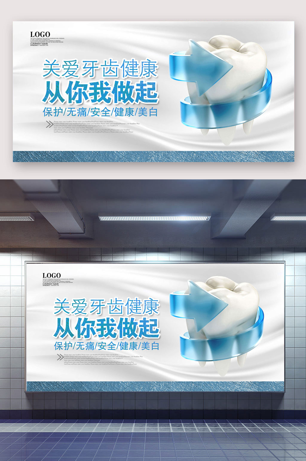 世界爱牙日从我做起素材