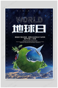 世界地球日地球海报