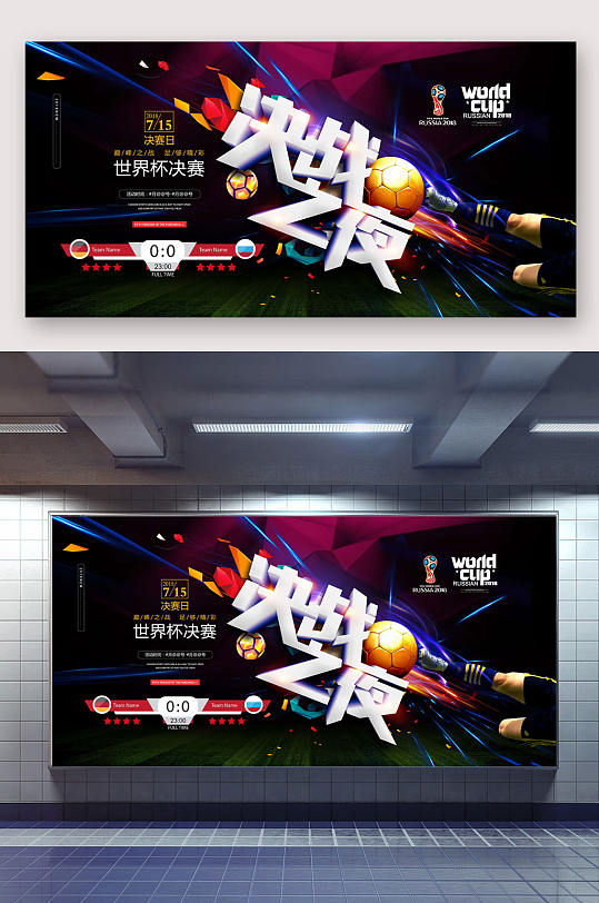 世界足球日决战之夜足球比赛-众图网