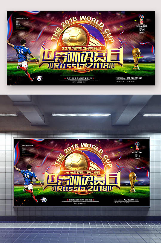 世界足球日决赛日足球比赛-众图网