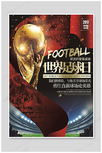 世界足球日足球海报