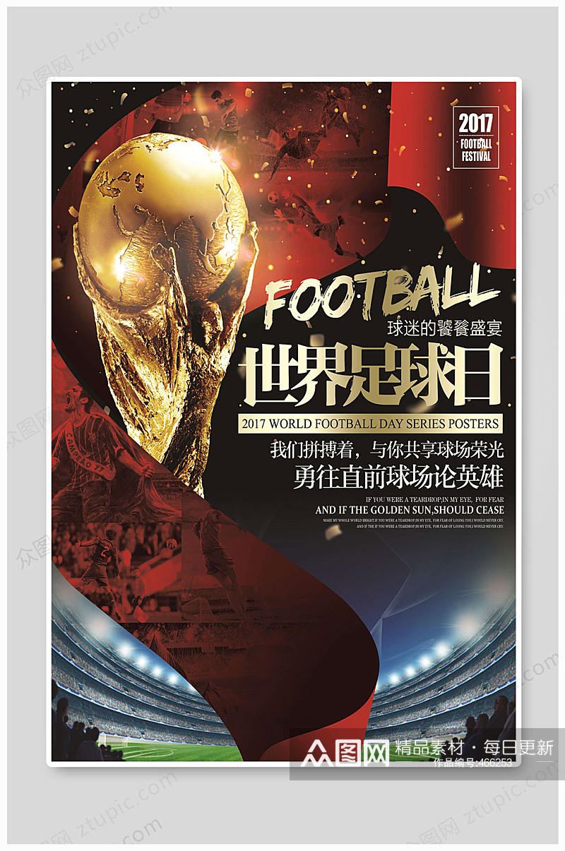 世界足球日足球海报素材