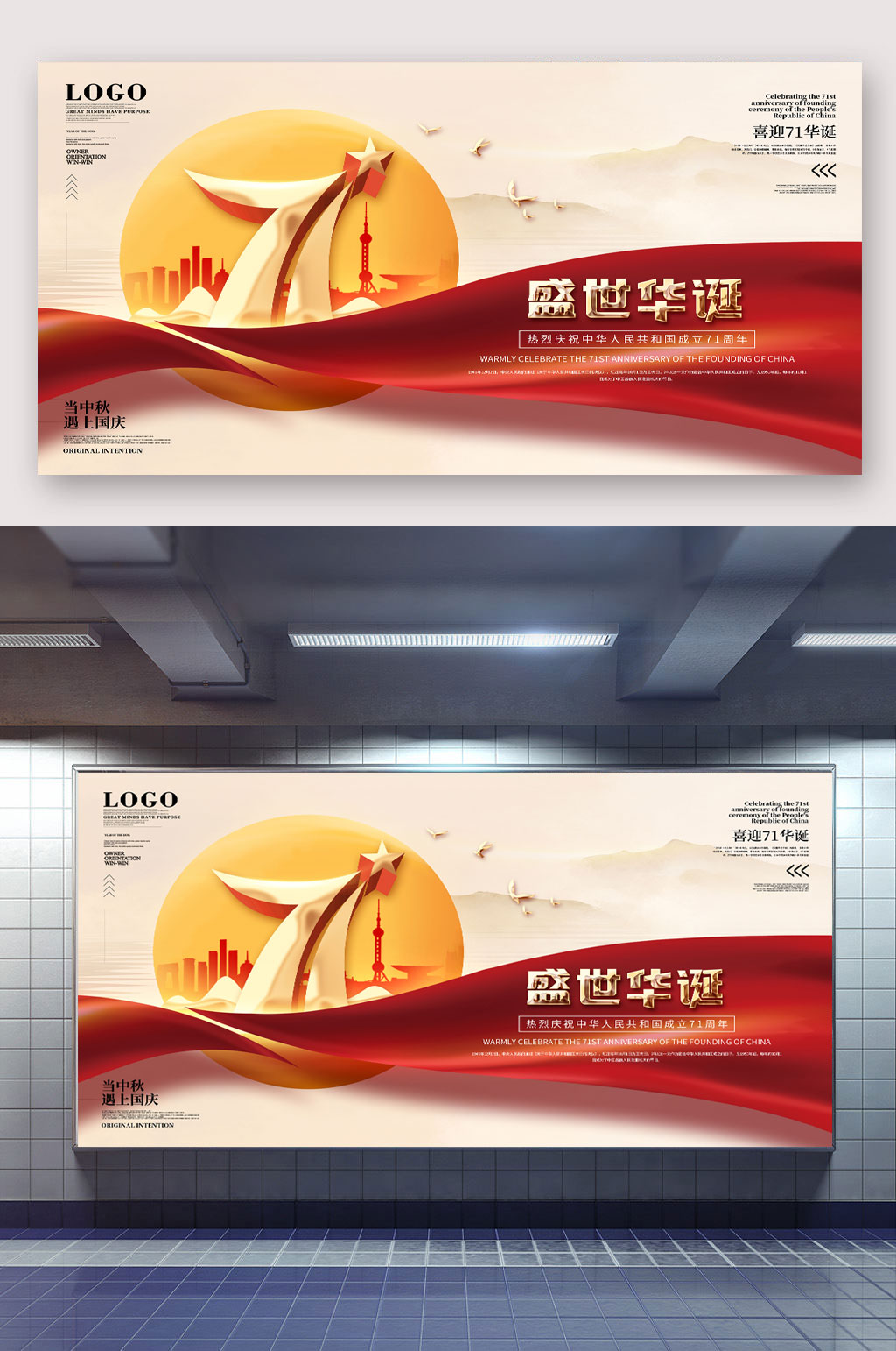 盛世华诞国庆71周年素材