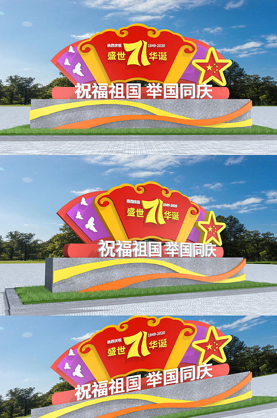 祝福祖国举国同庆雕塑