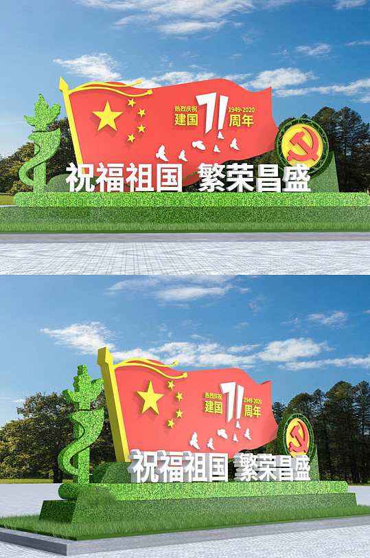 国庆71周年户外雕塑
