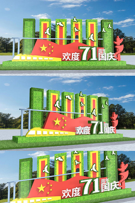 71华诞国庆户外雕塑