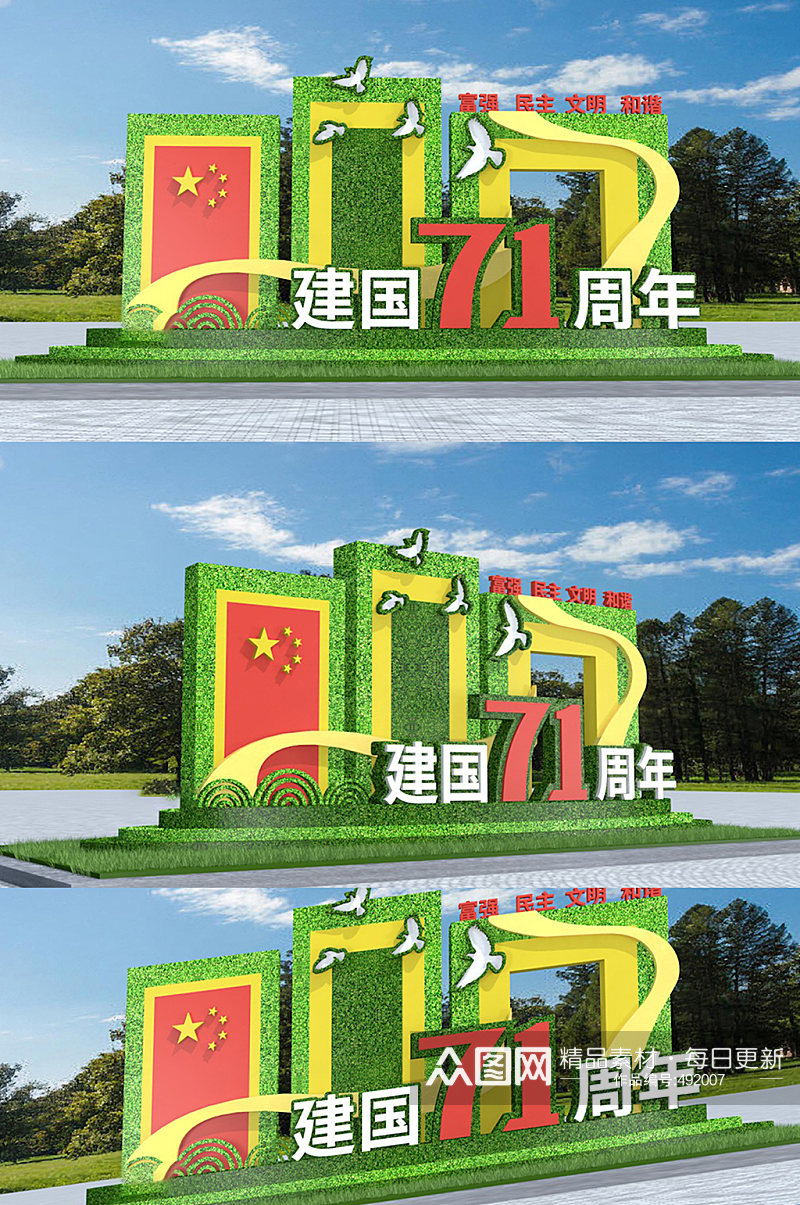 十一国庆71周年绿植户外雕塑景观小品素材