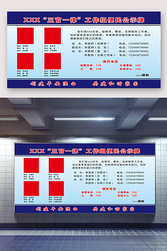 三官一律工作公示牌 党建公示牌