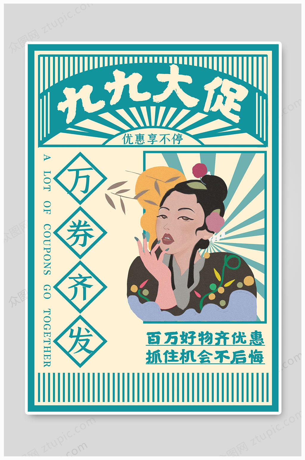 99大促电商购物卡通素材