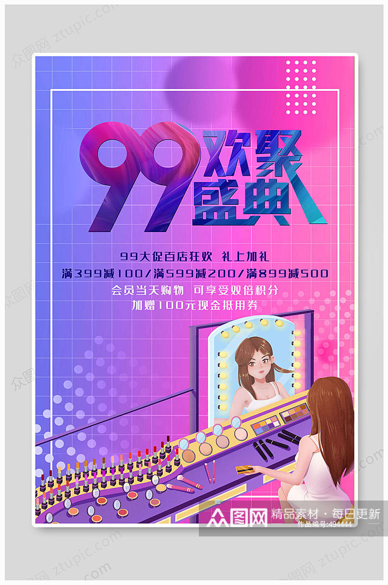 99大促欢聚盛典素材