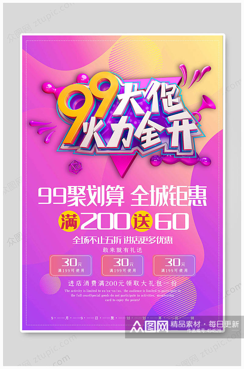 99大促火力全开素材