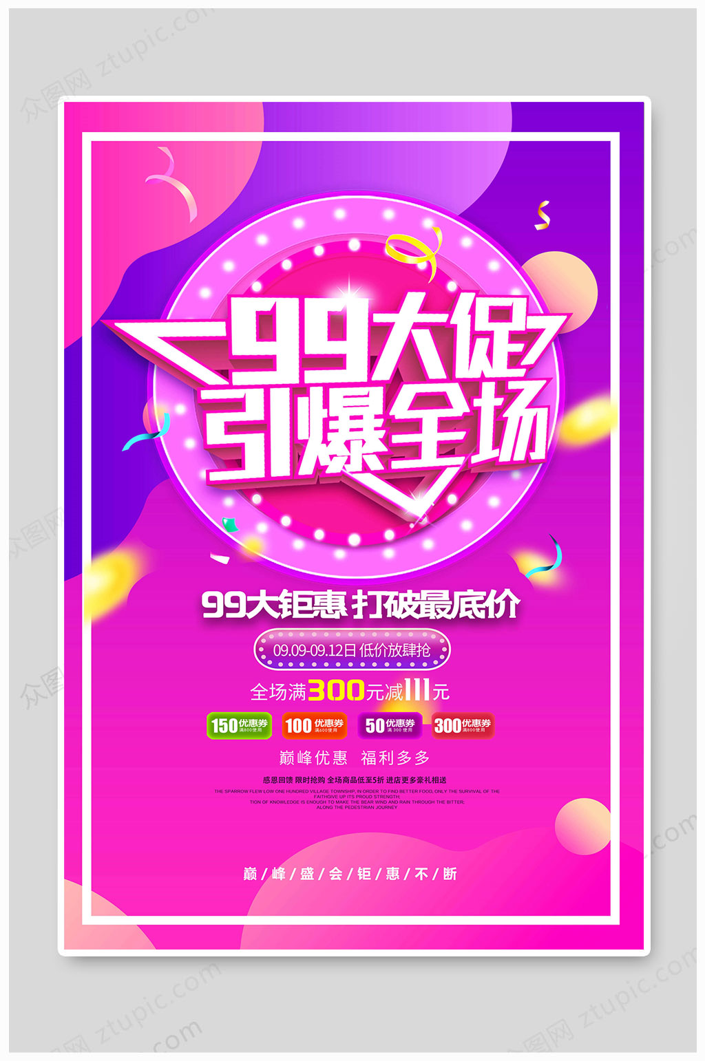 99大促引爆全场素材
