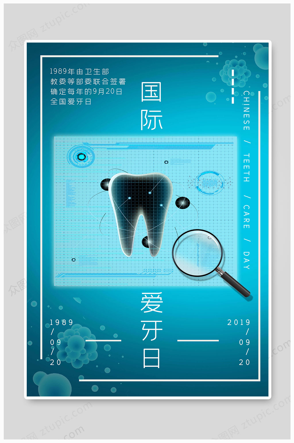 国际爱牙日从小做起素材