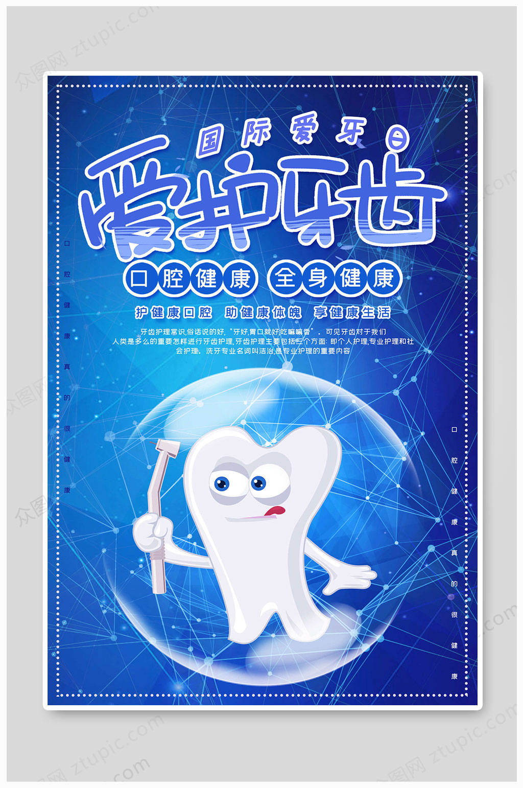 口腔医院 国际爱牙日全身健康素材
