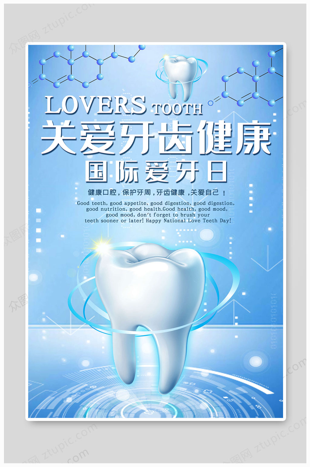 口腔医院 国际爱牙日牙齿美白素材