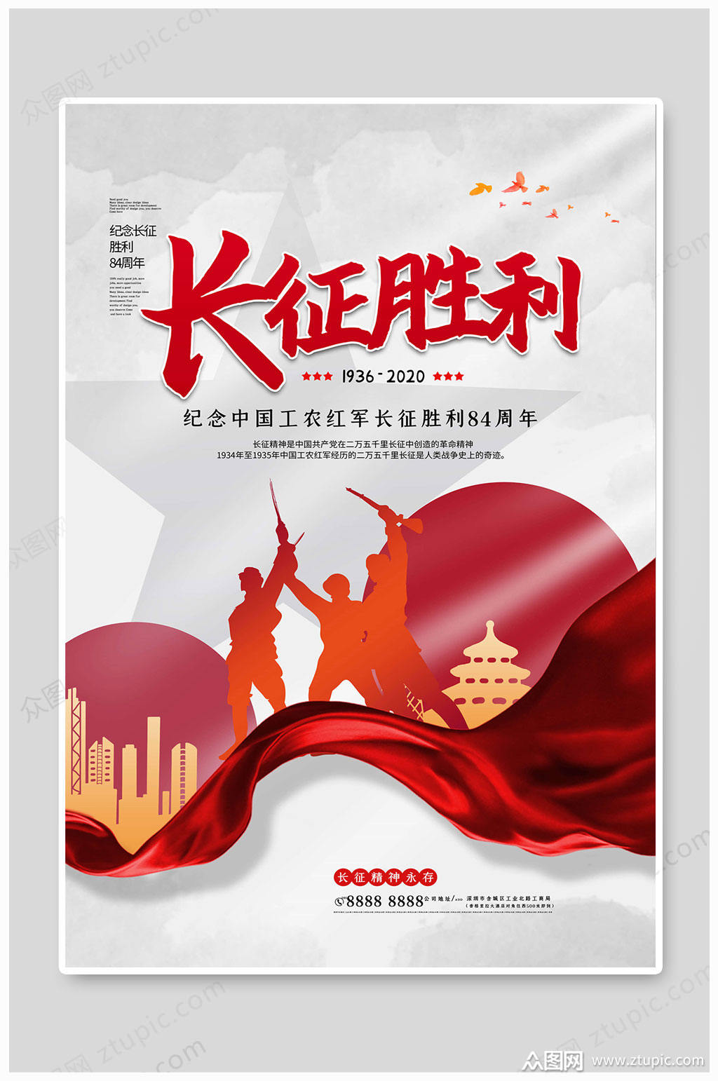 长征胜利缅怀历史素材