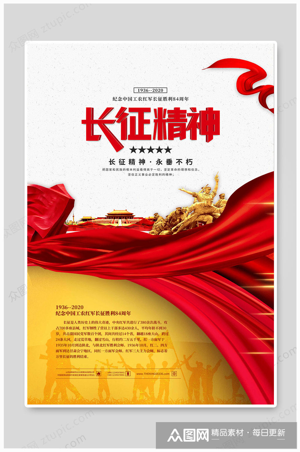 长征精神永垂不朽素材
