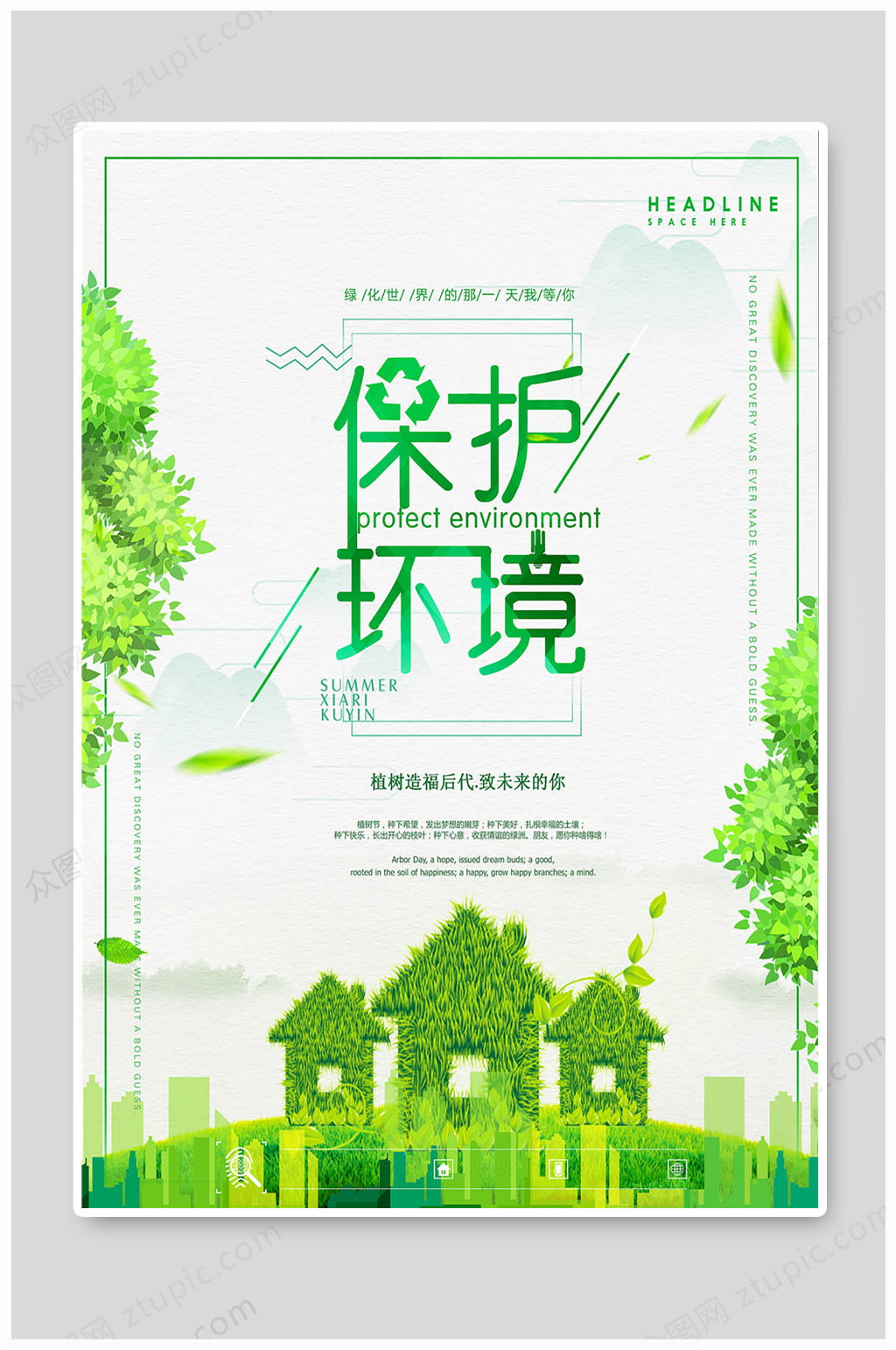 保护环境爱护环境素材