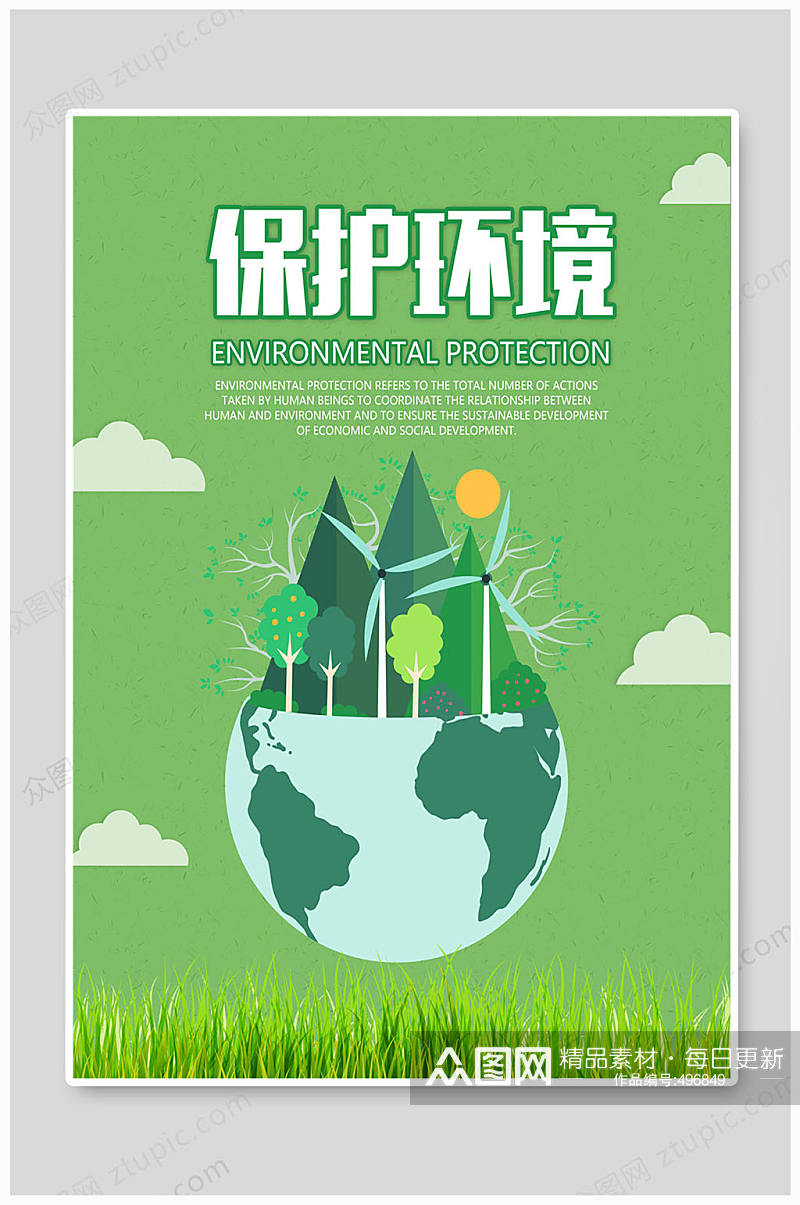 保护环境保护环境展板素材