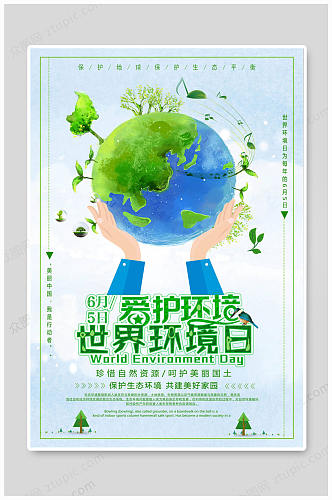 世界环境保护日爱护环境