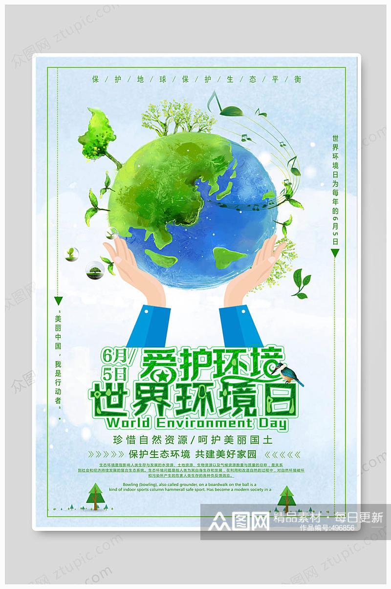 世界环境保护日爱护环境素材