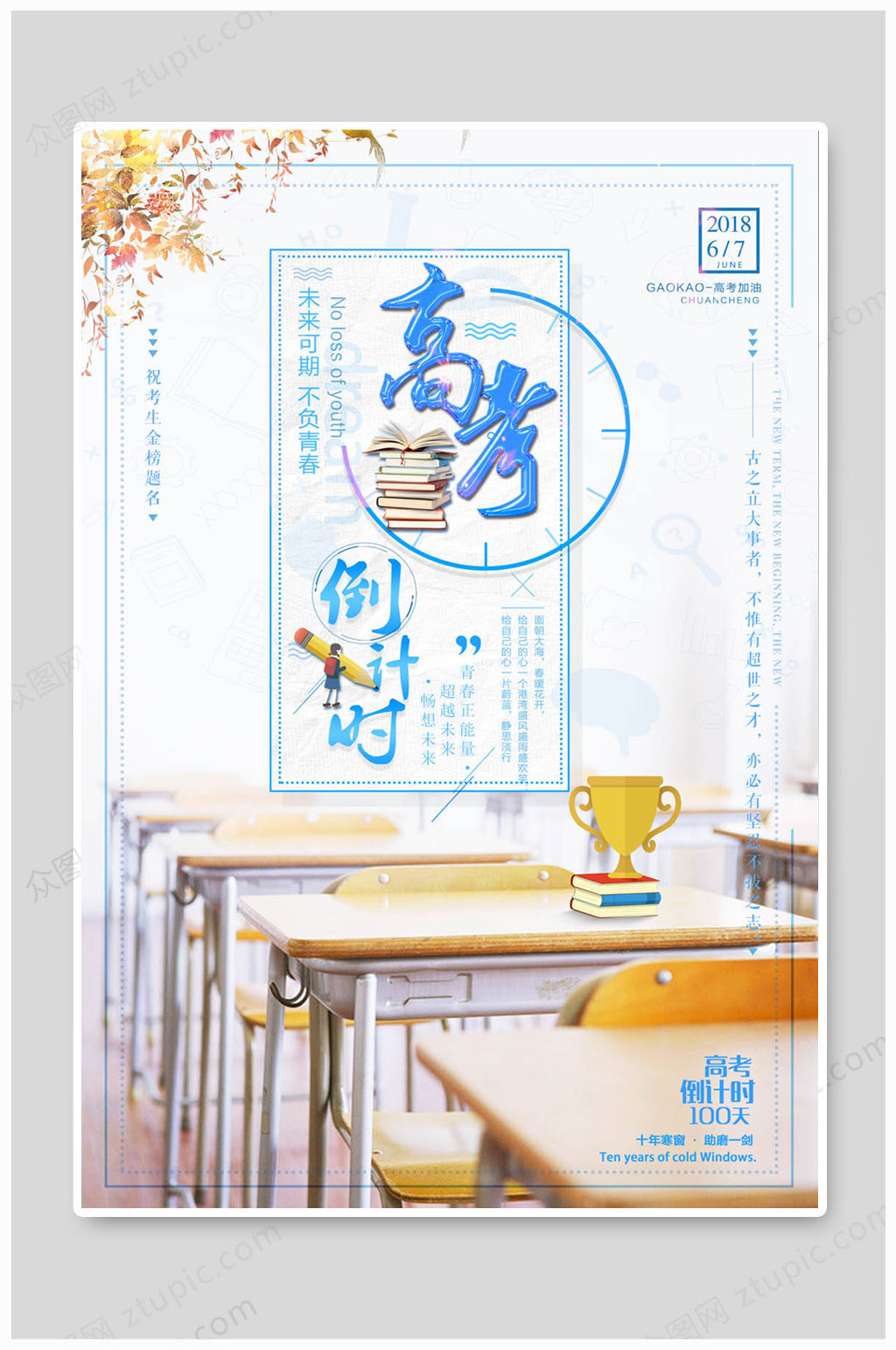 备战高考不负青春素材