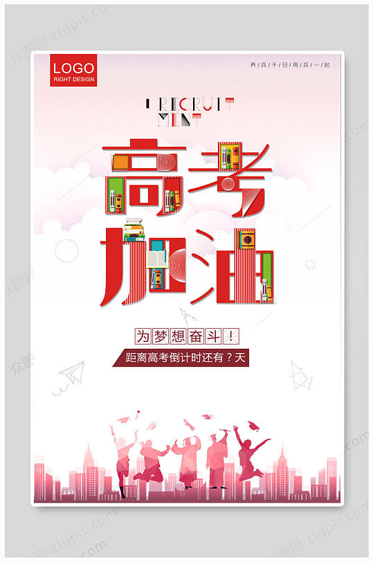 备战高考为梦想奋斗