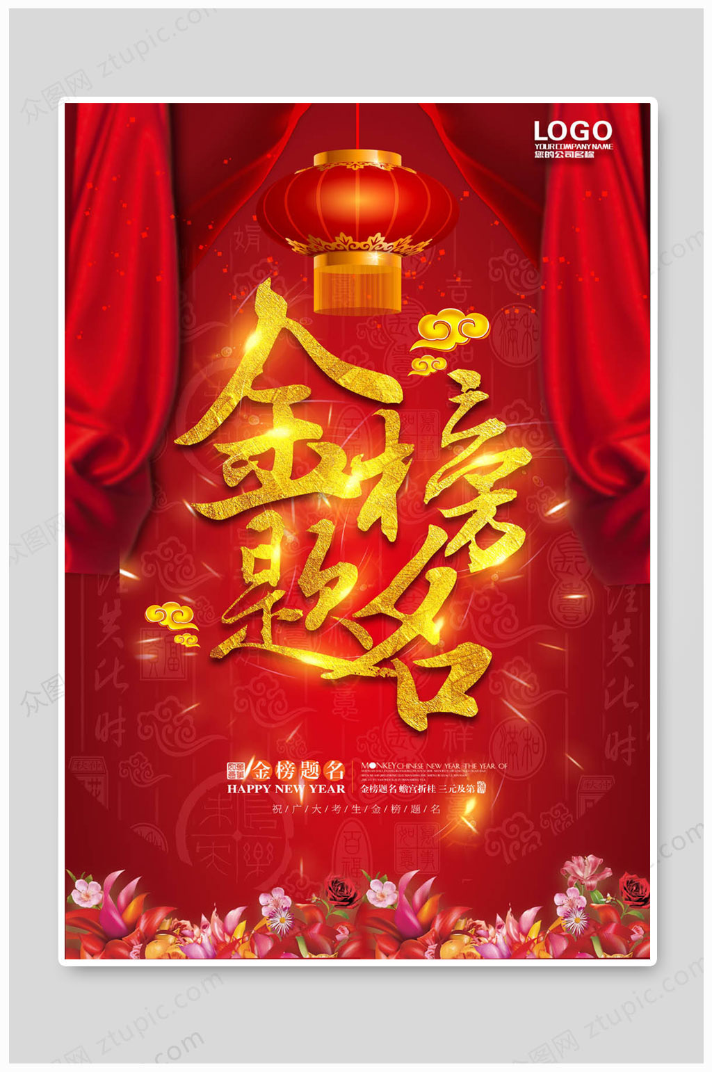 備戰(zhàn)高考金榜題名素材