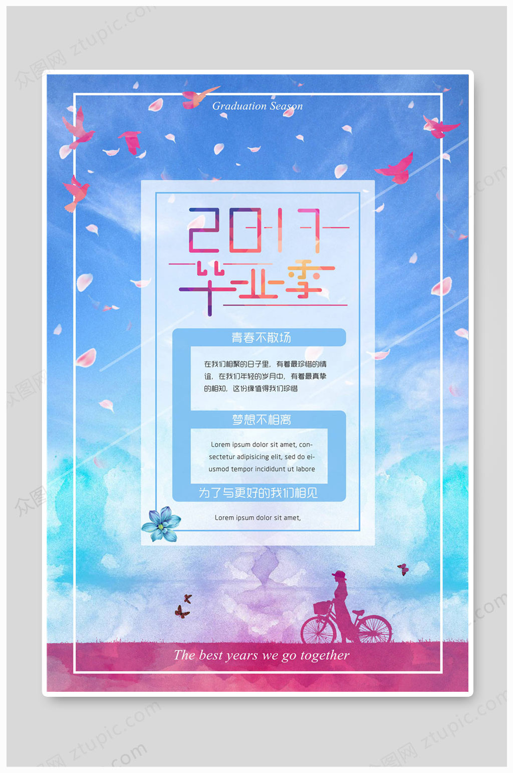 2020毕业季海报素材