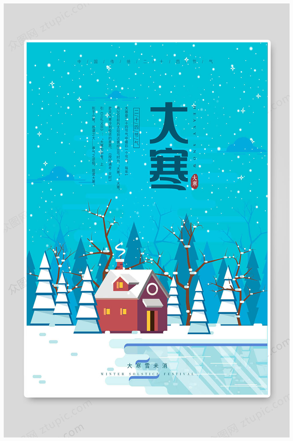 冬至吃饺子冬至促销素材