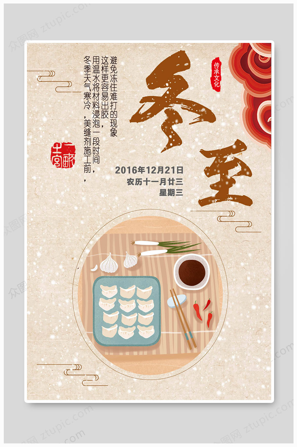 冬至吃饺子冬至展架素材