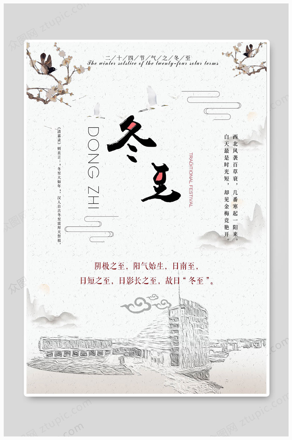 冬至吃饺子冬至宣传素材
