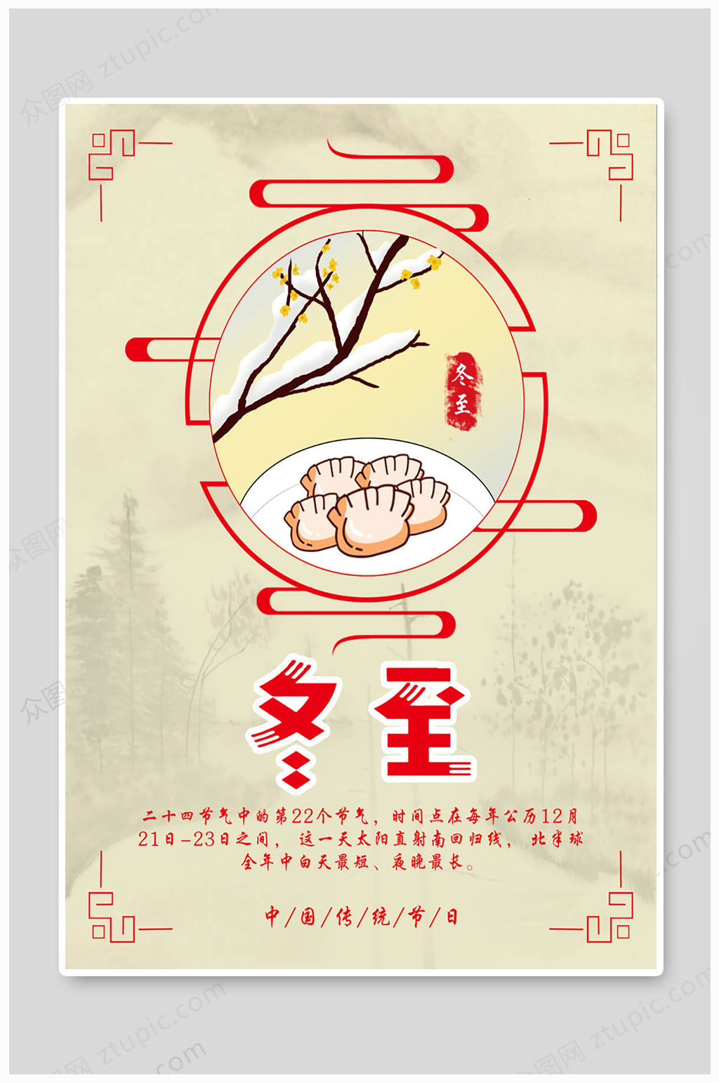 冬至吃饺子中国传统素材
