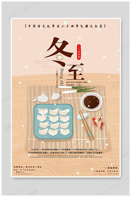 冬至吃饺子大气冬至