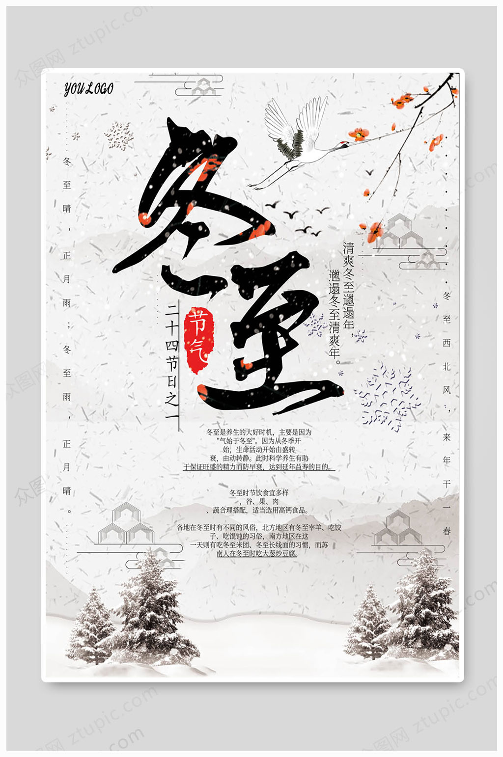 冬至吃饺子冬至节气素材