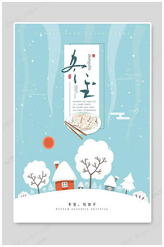 冬至吃饺子冬天海报