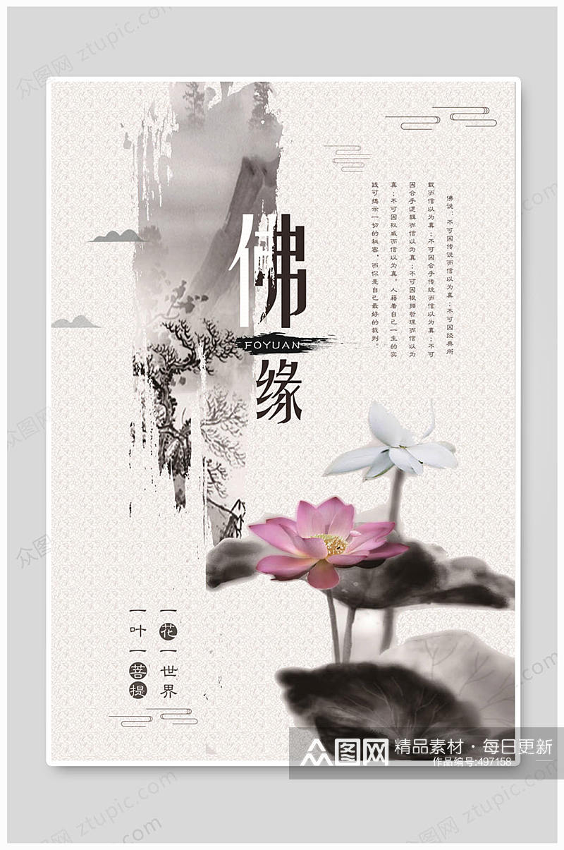 佛缘海报中国风图片素材