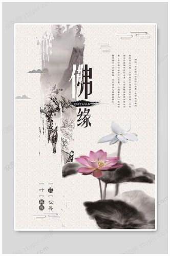 佛缘海报中国风图片